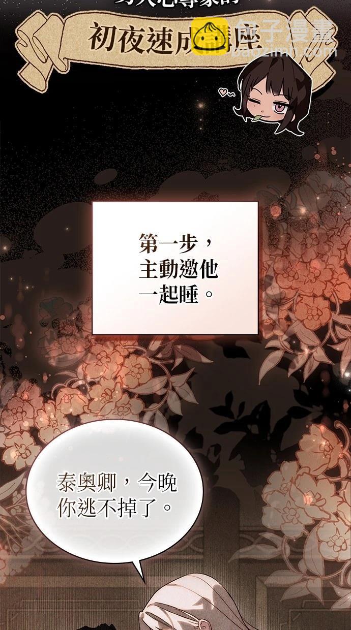 瞞着神親吻 - 第27話(1/2) - 3