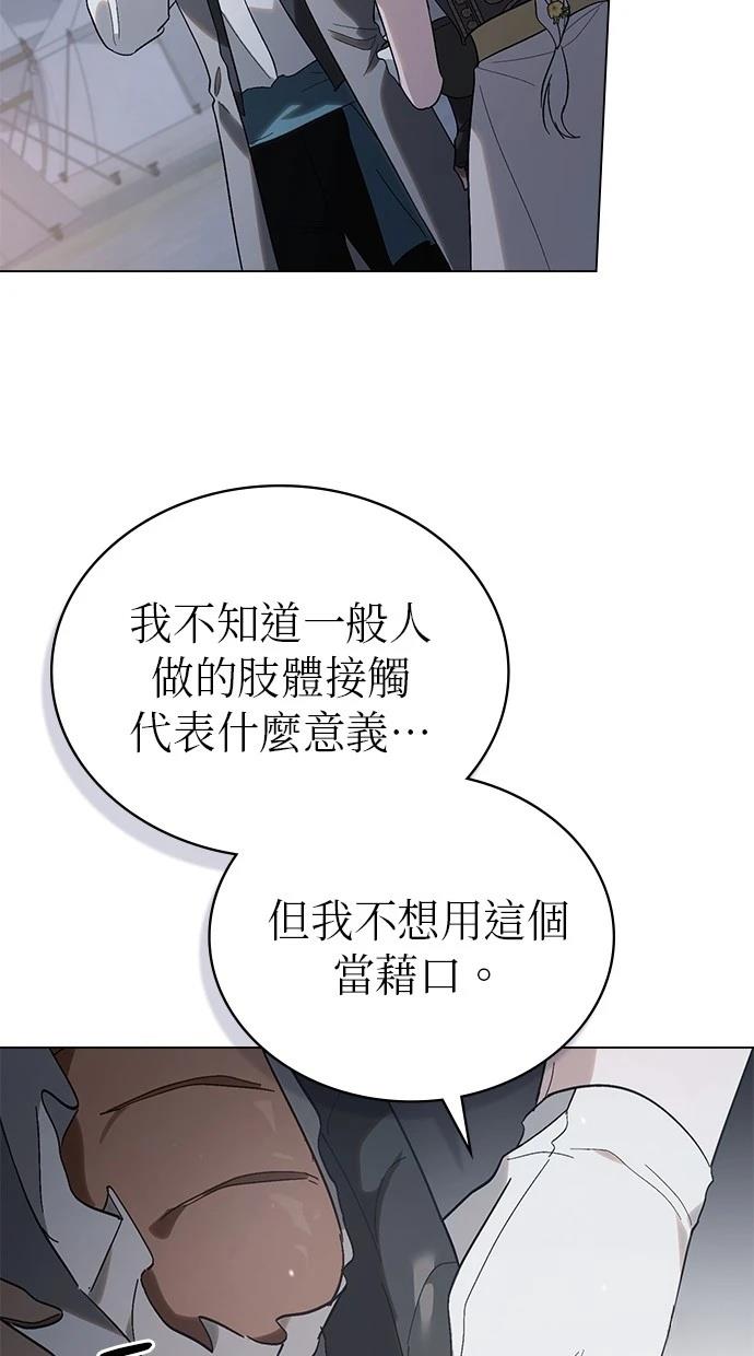 瞞着神親吻 - 第27話(1/2) - 8