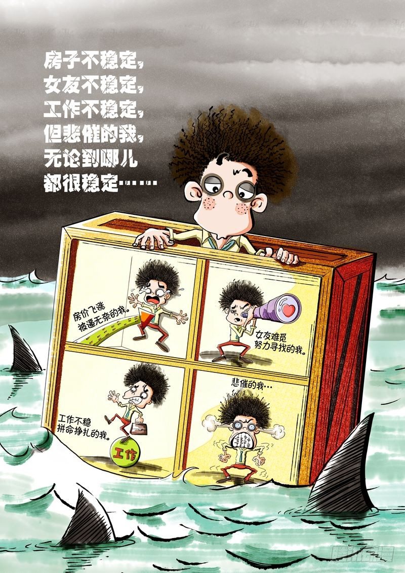 悲催的我-第2话