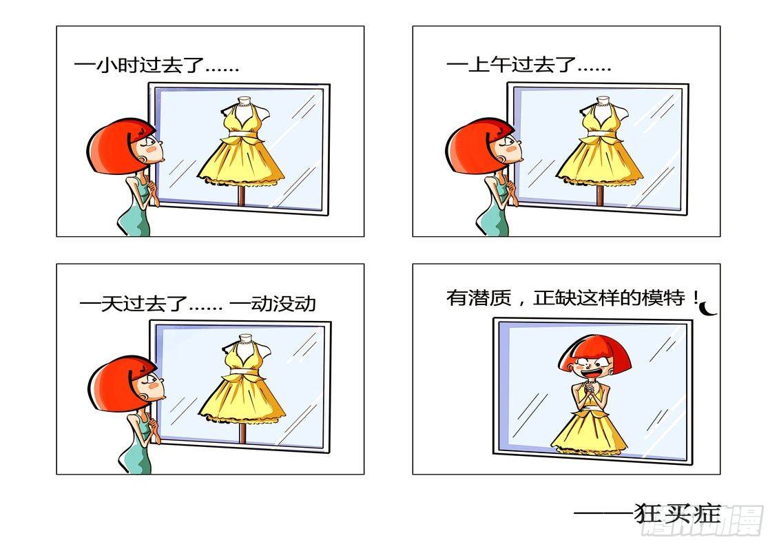 狂买症女人-第18话