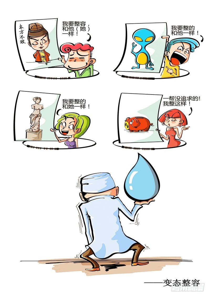 变态整容-第34话