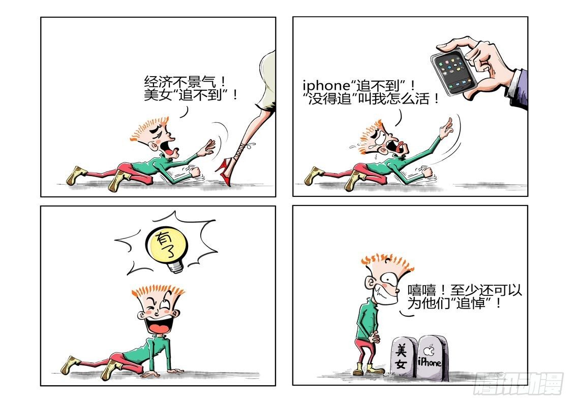 病态追逐-第36话