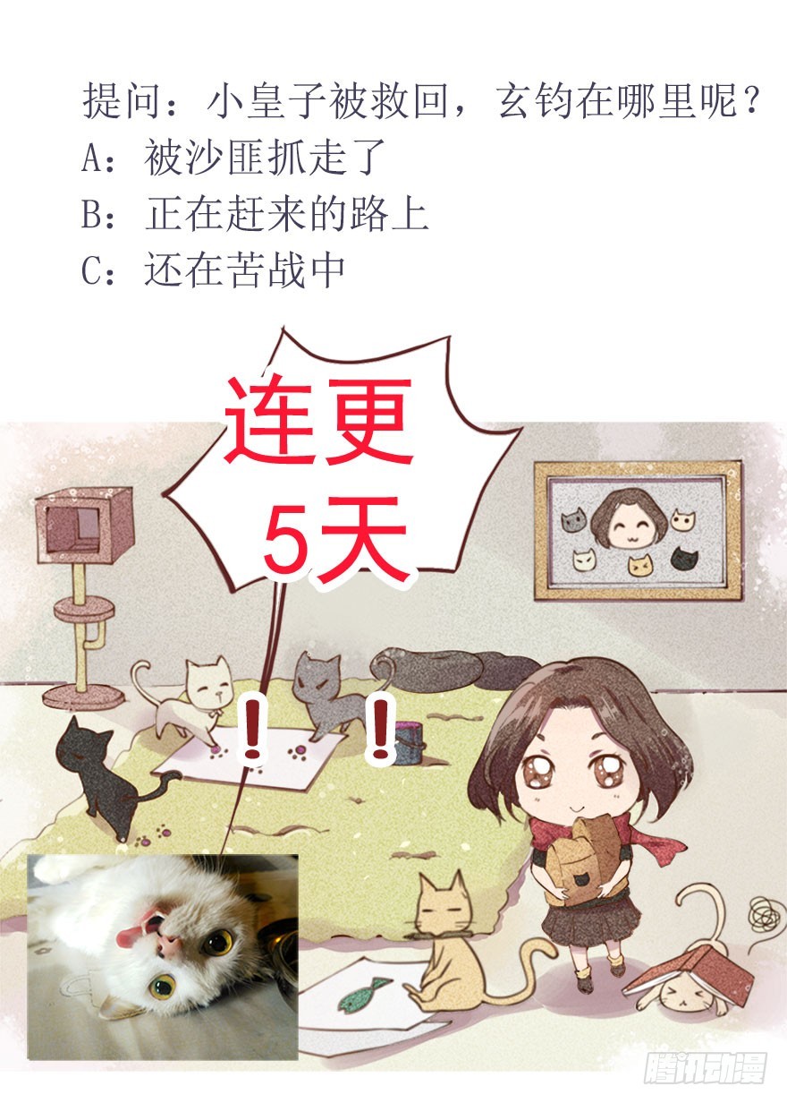 猫陛下，万岁！ - 101被追上了 - 3