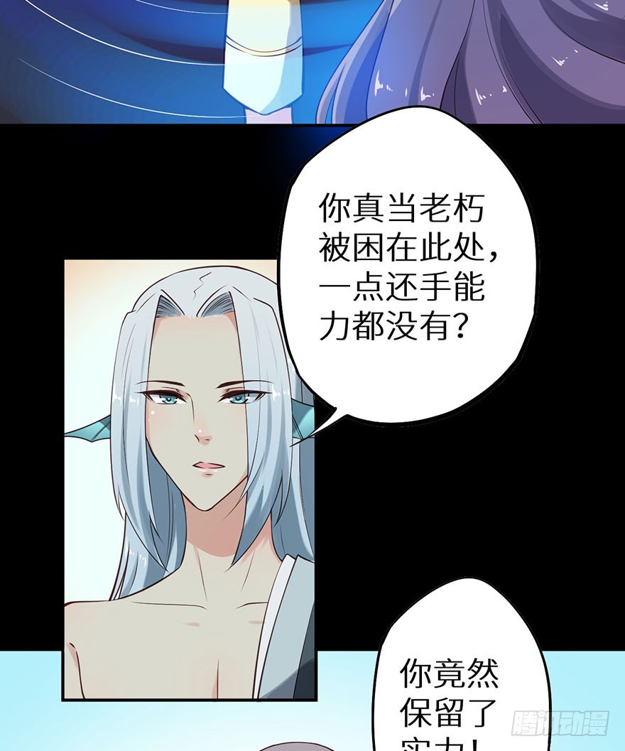 117菩提鸣蛇-第118话