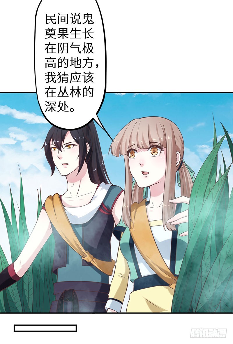 121鬼奠果没了？-第122话
