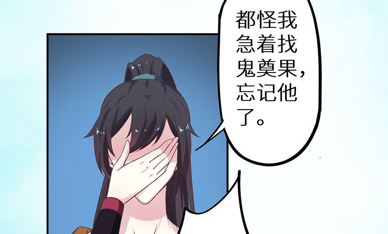 121鬼奠果没了？-第122话