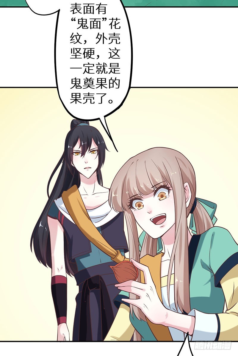 121鬼奠果没了？-第122话