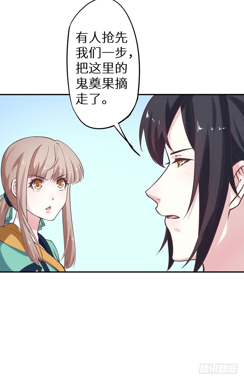 121鬼奠果没了？-第122话