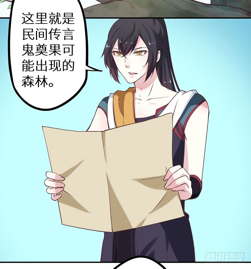 121鬼奠果没了？-第122话