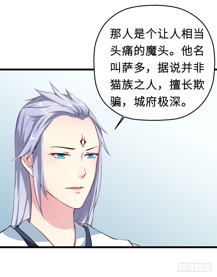 029萨多是谁-第30话