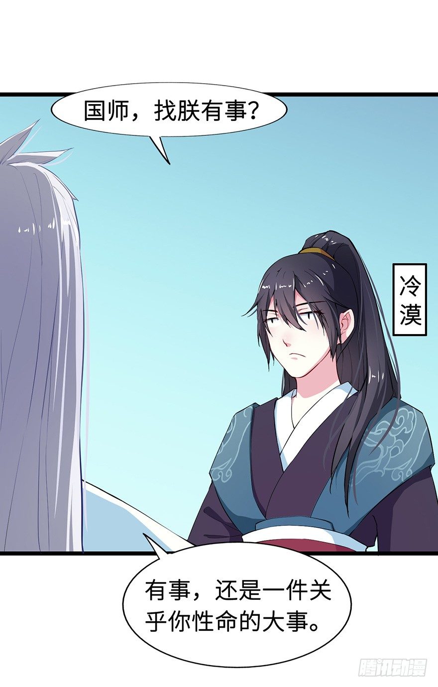 003国师的夺命预言-第4话