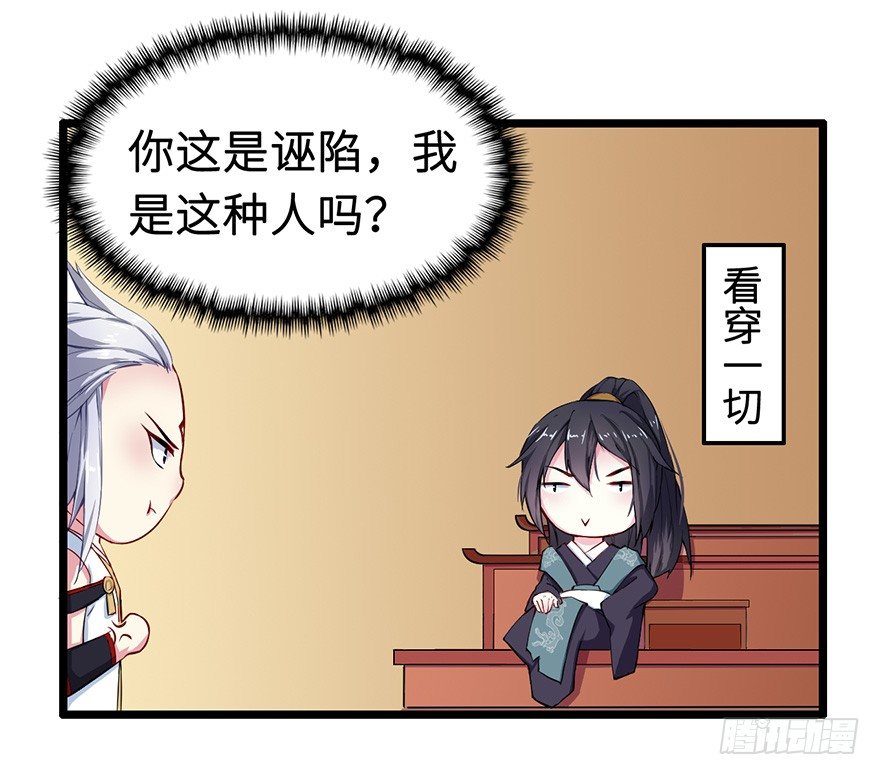 猫陛下，万岁！ - 003国师的夺命预言 - 6