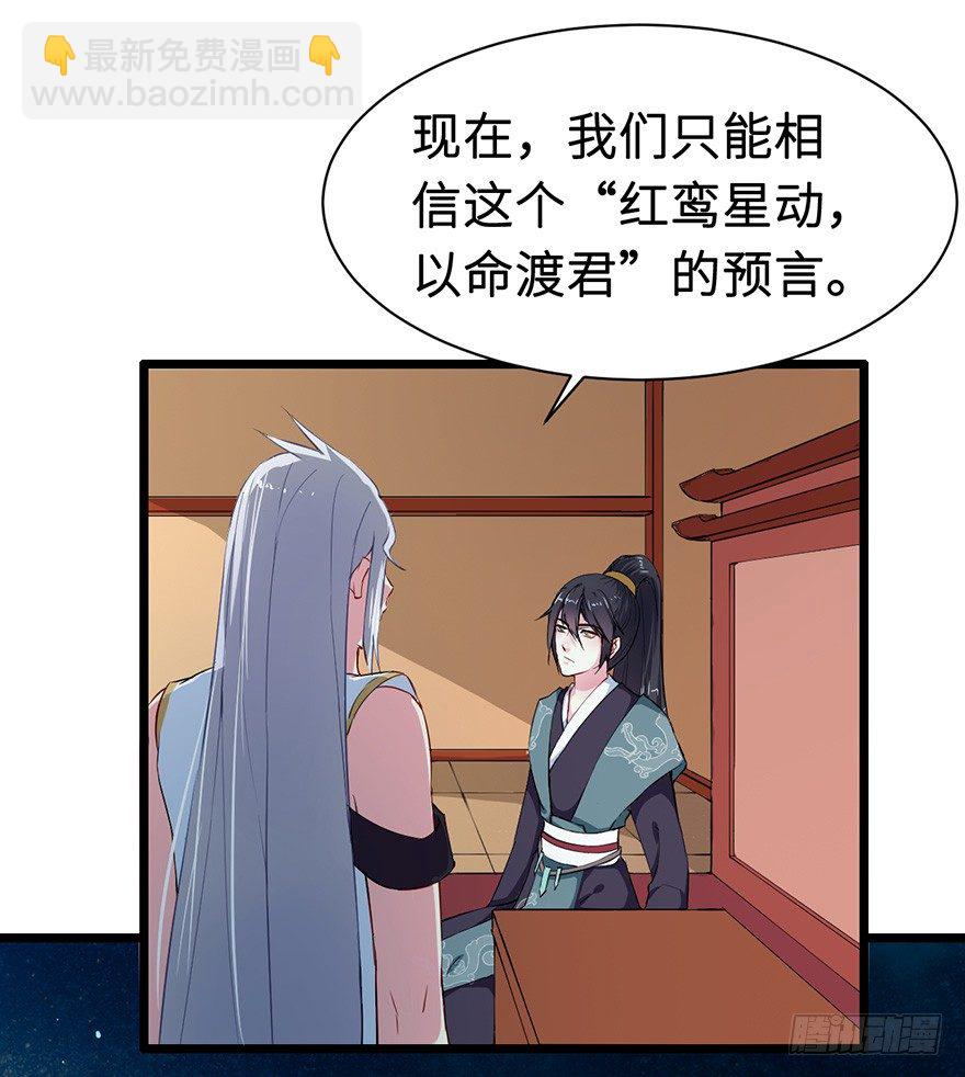 003国师的夺命预言-第4话