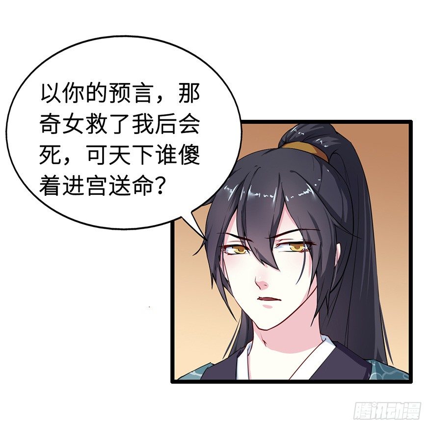 猫陛下，万岁！ - 003国师的夺命预言 - 1