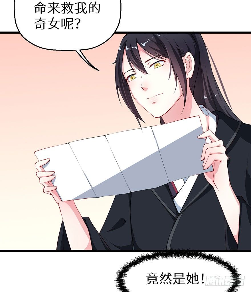 033奇女是她-第34话