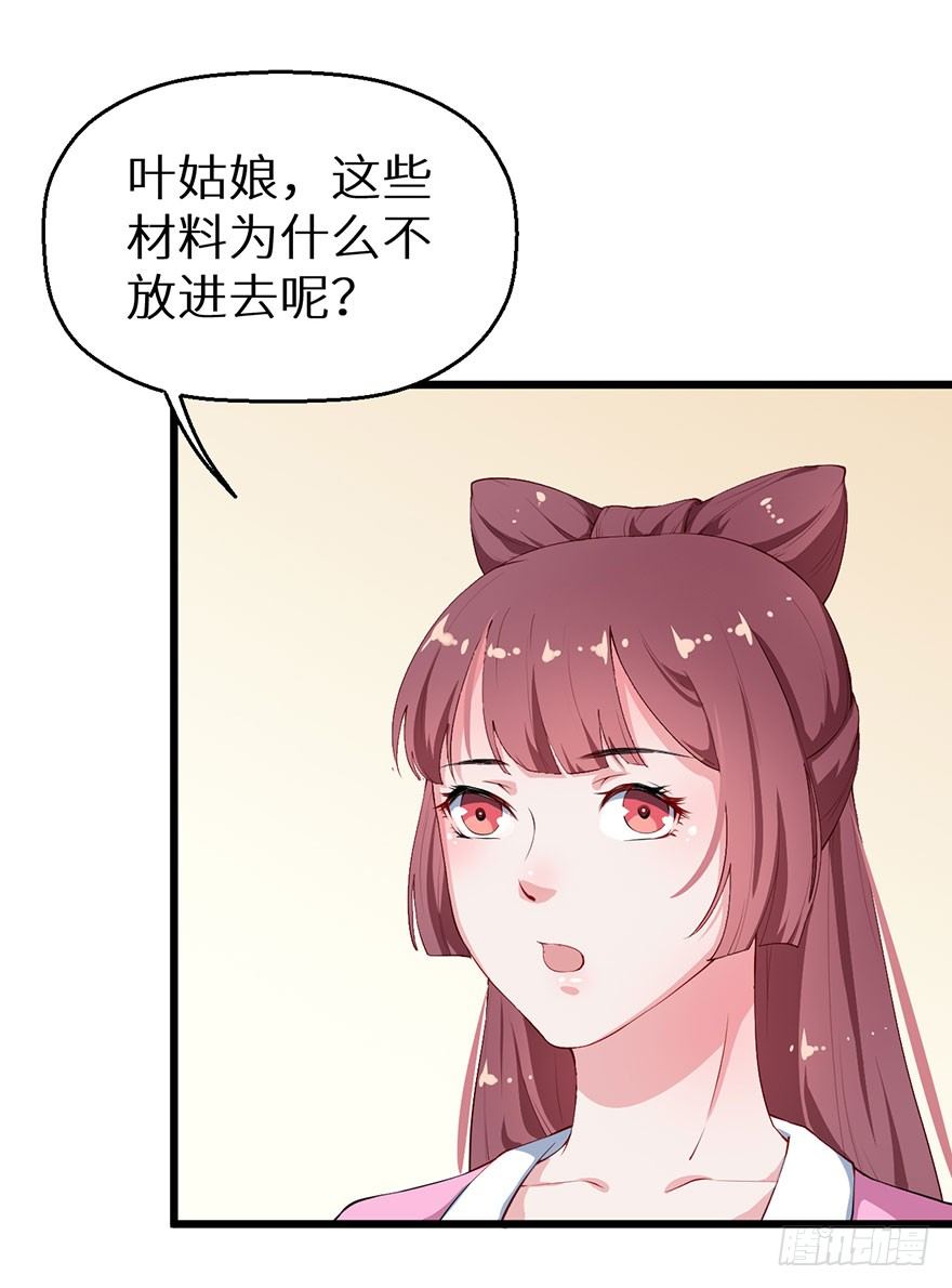 037御厨养成记-第38话