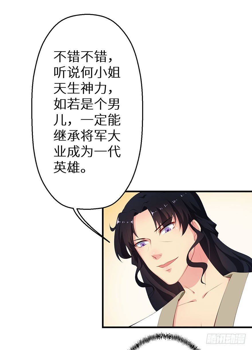 059镇国将军-第60话