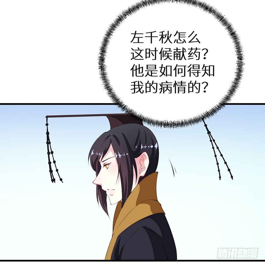 061逃婚的君王-第62话