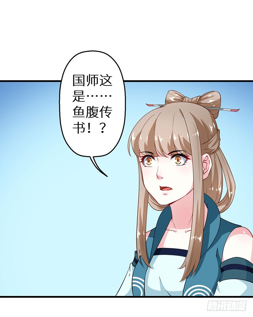 069鱼腹传书-第70话