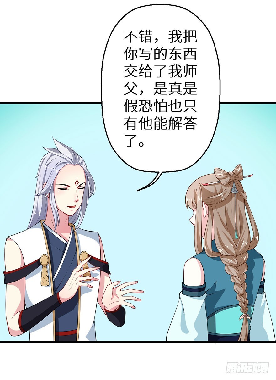 069鱼腹传书-第70话