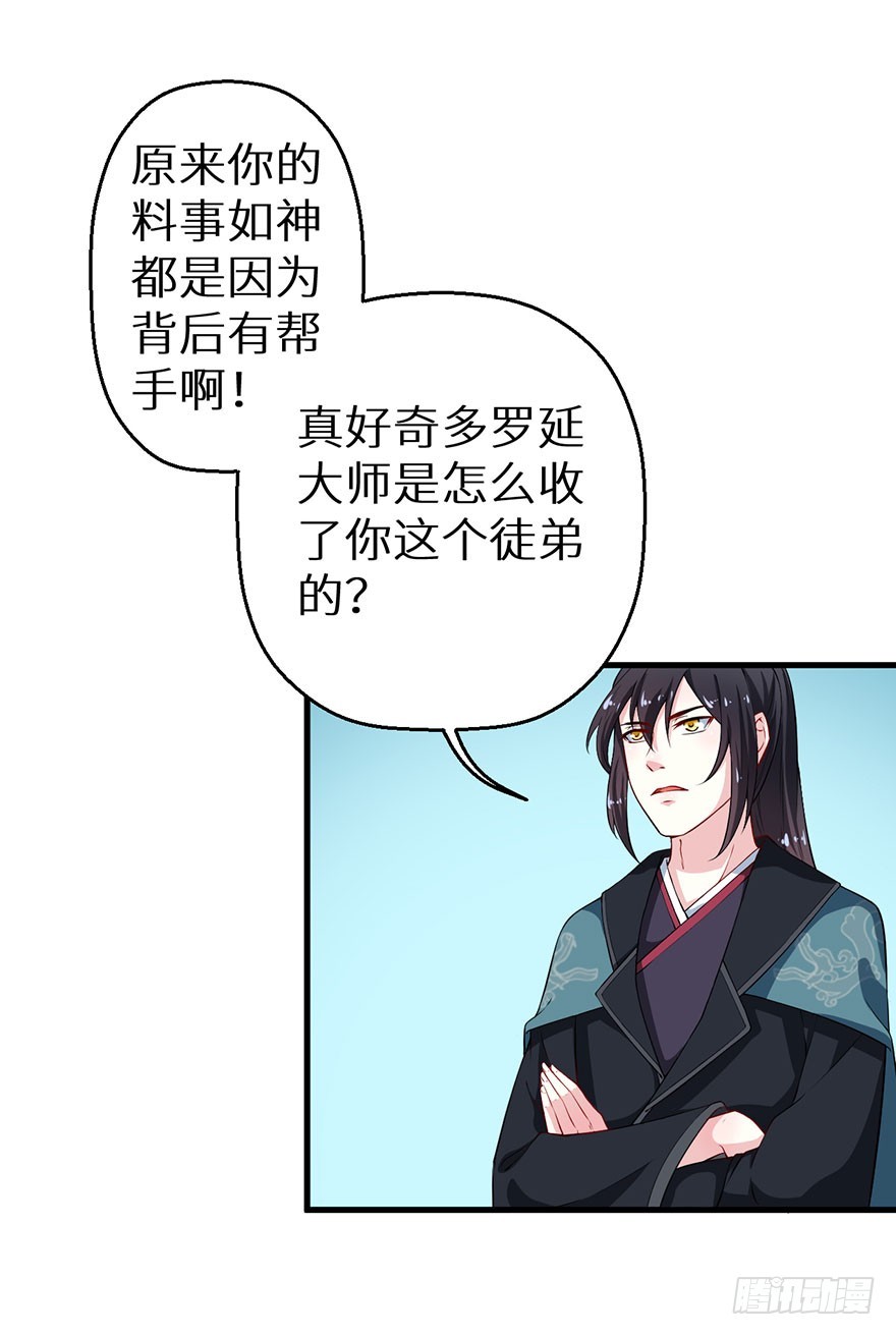 069鱼腹传书-第70话