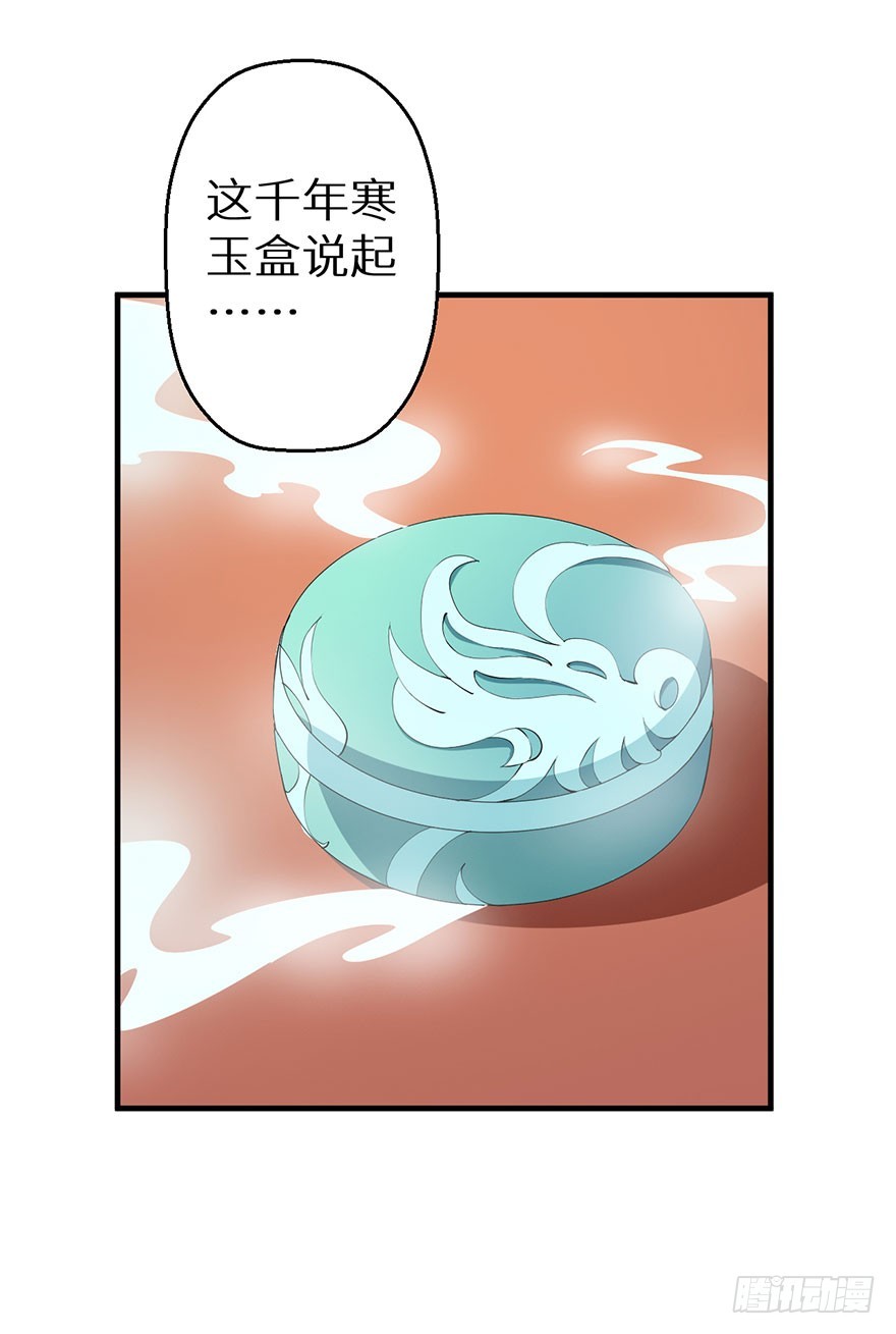 071千年寒玉盒-第72话
