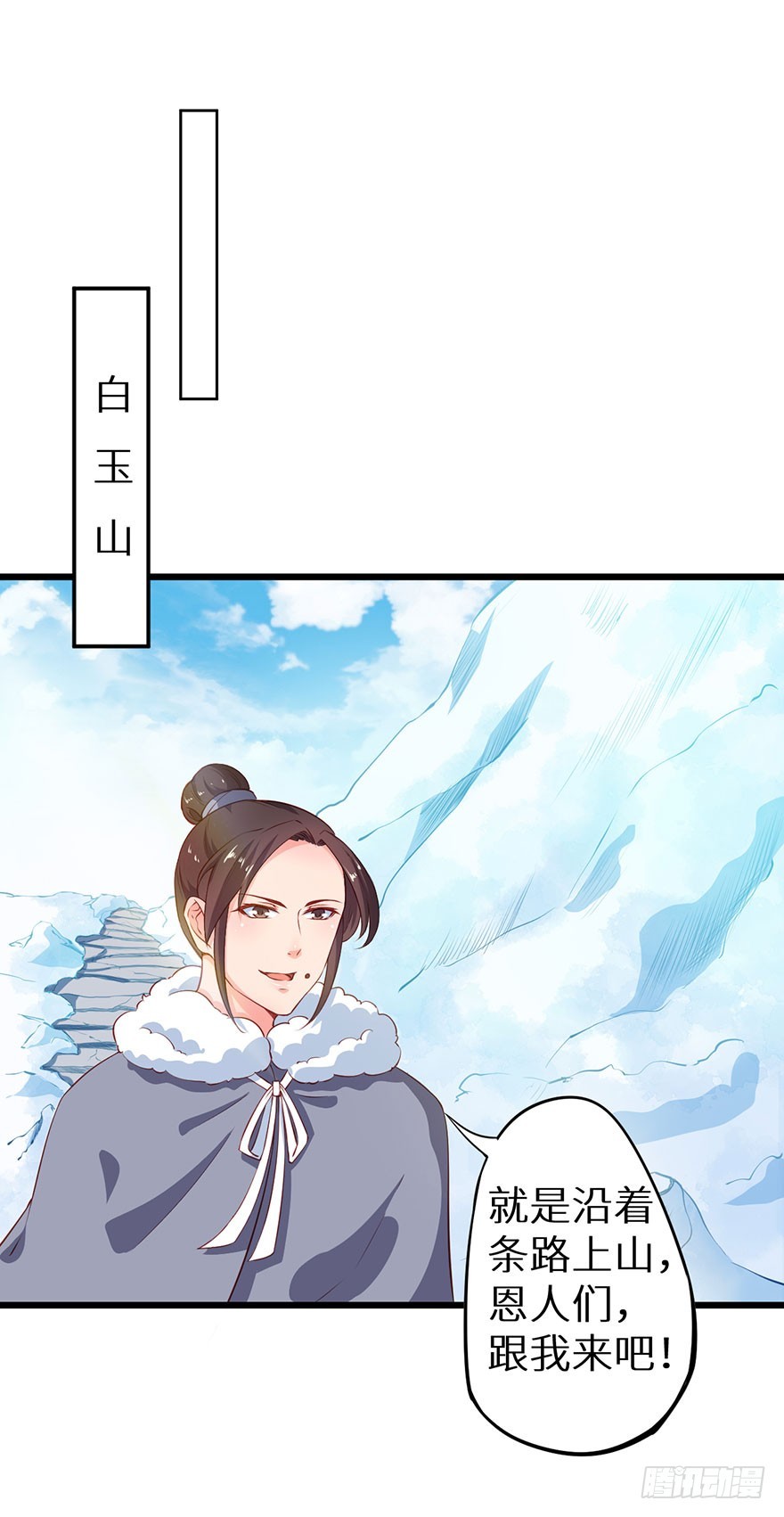 085白玉山行-第86话