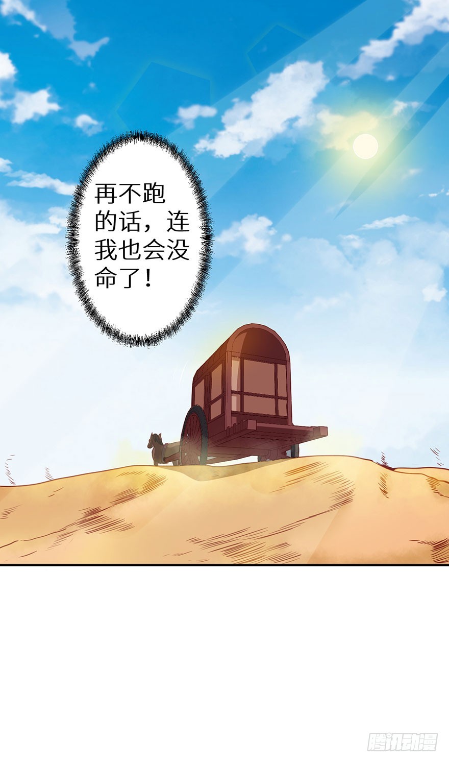 099再不跑就没命了-第100话