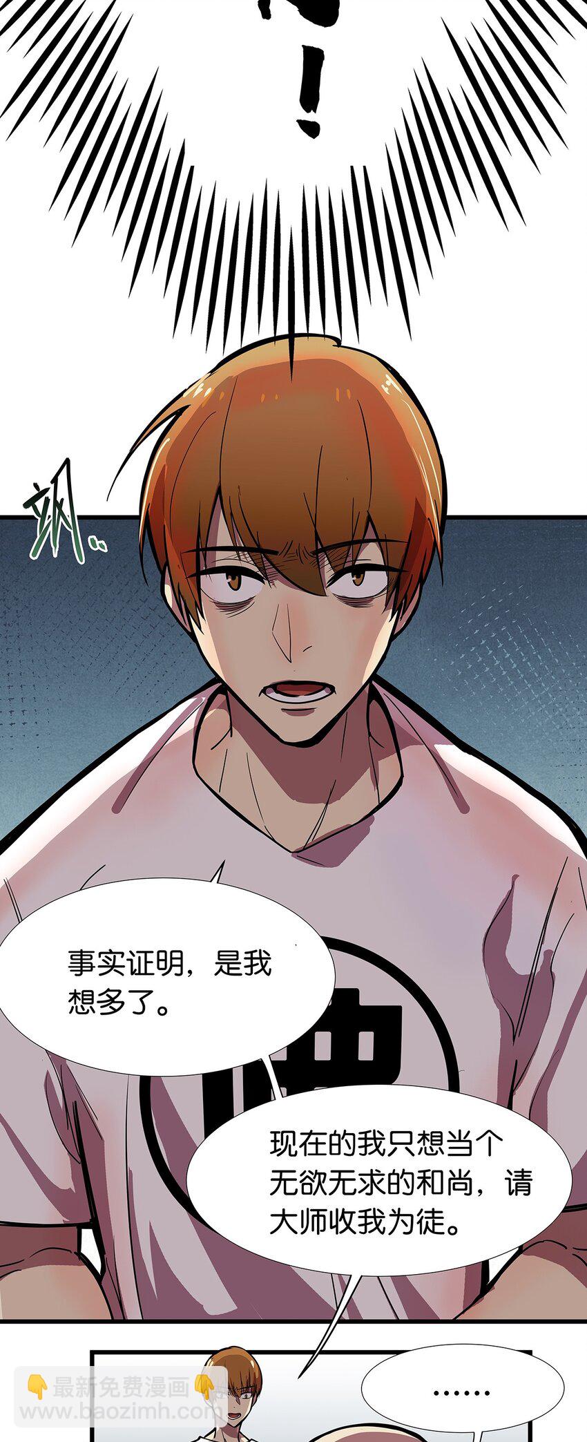 1 想秃秃不了的毛不密(1/2)-第2话