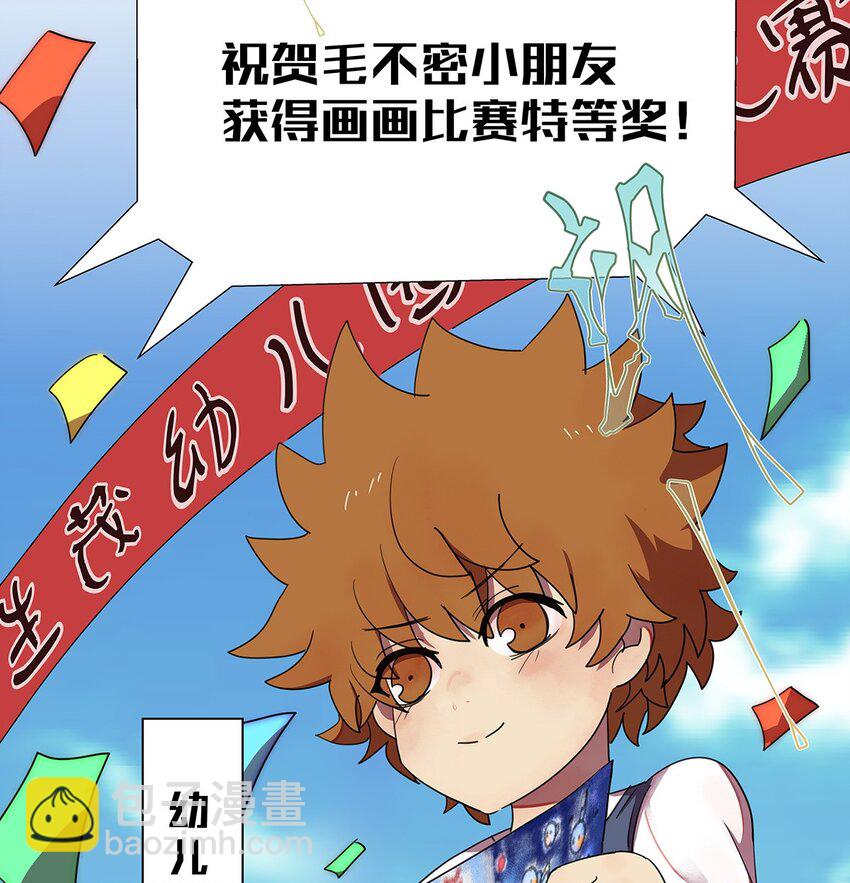 1 想秃秃不了的毛不密(1/2)-第2话