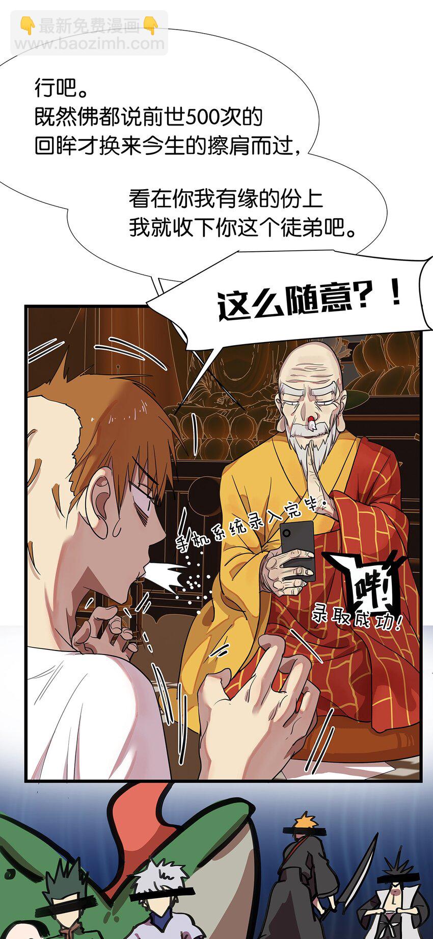 1 想秃秃不了的毛不密(1/2)-第2话