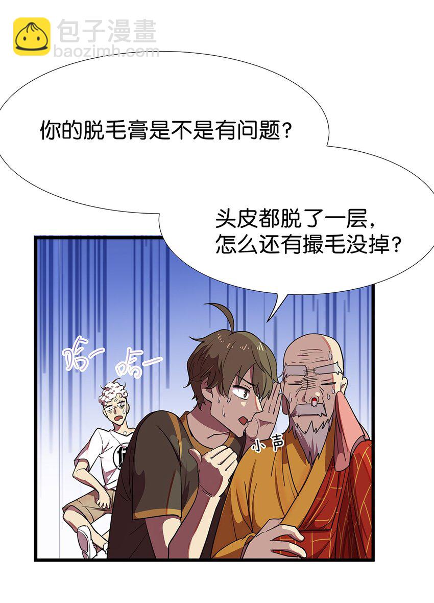 1 想秃秃不了的毛不密(1/2)-第2话