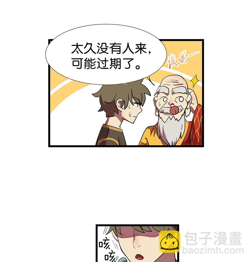 1 想秃秃不了的毛不密(1/2)-第2话