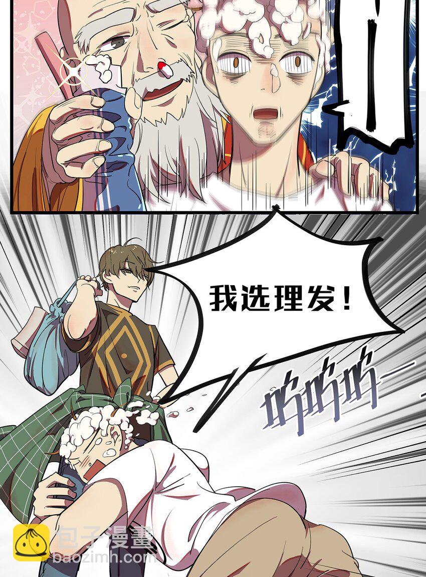 1 想秃秃不了的毛不密(1/2)-第2话