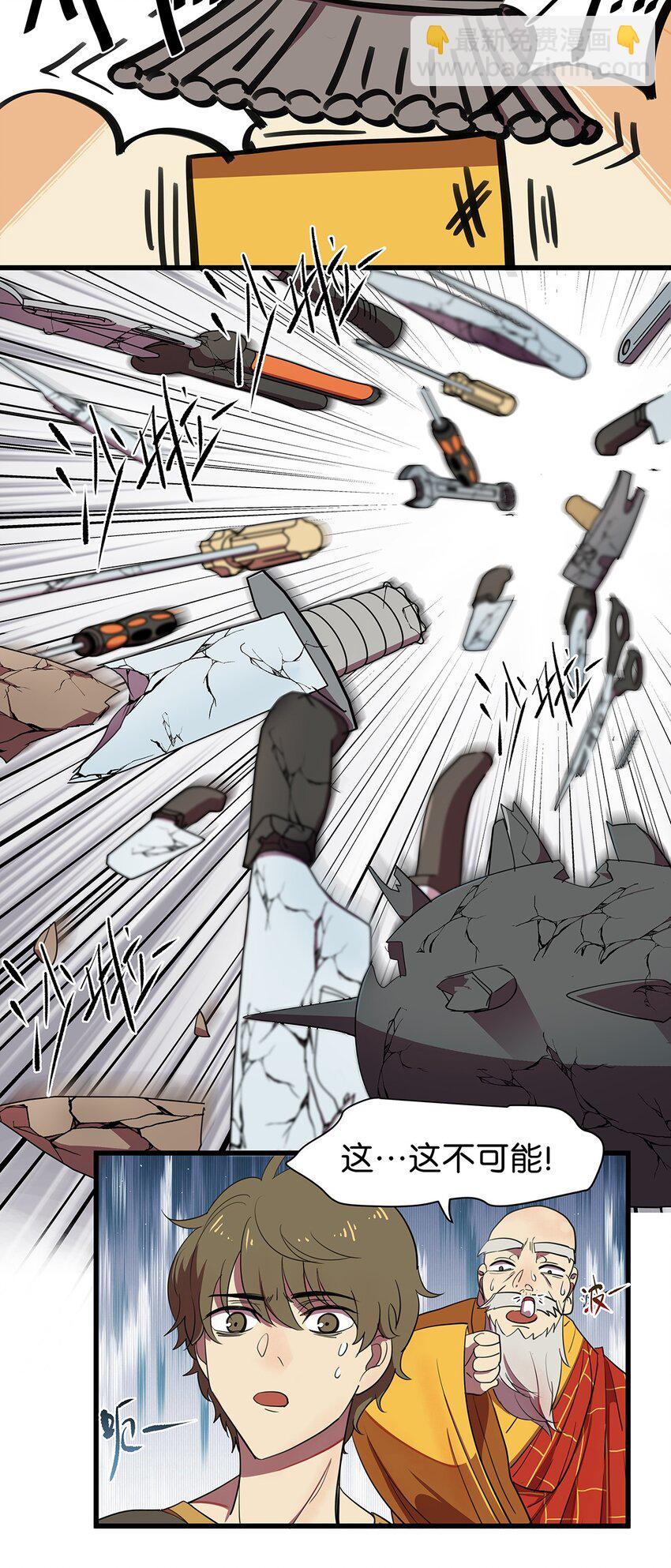 1 想秃秃不了的毛不密(1/2)-第2话