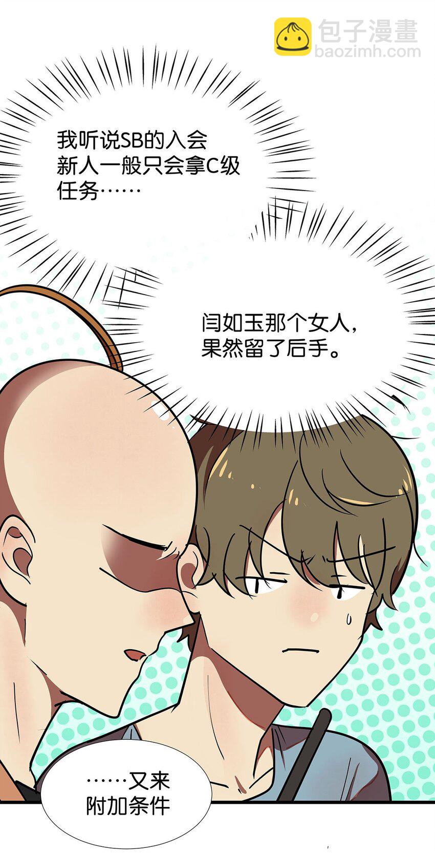 8 驯服了小狗的毛不密(1/2)-第12话