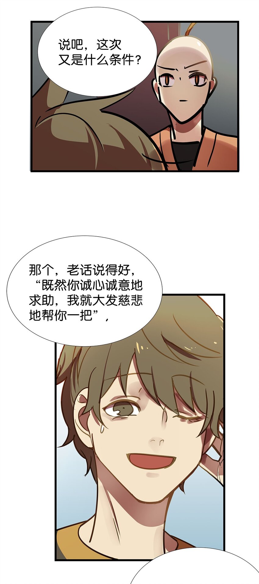 8 驯服了小狗的毛不密(1/2)-第12话