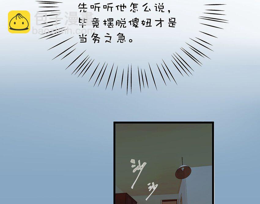 8 驯服了小狗的毛不密(1/2)-第12话