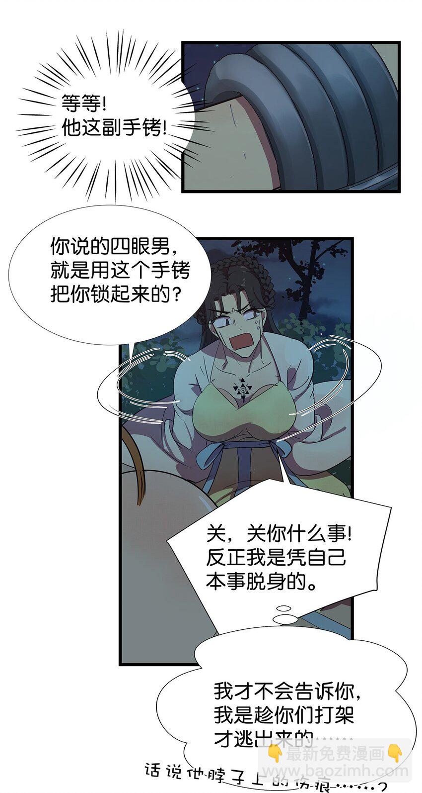 10 逃离傻妞的毛不密-第14话