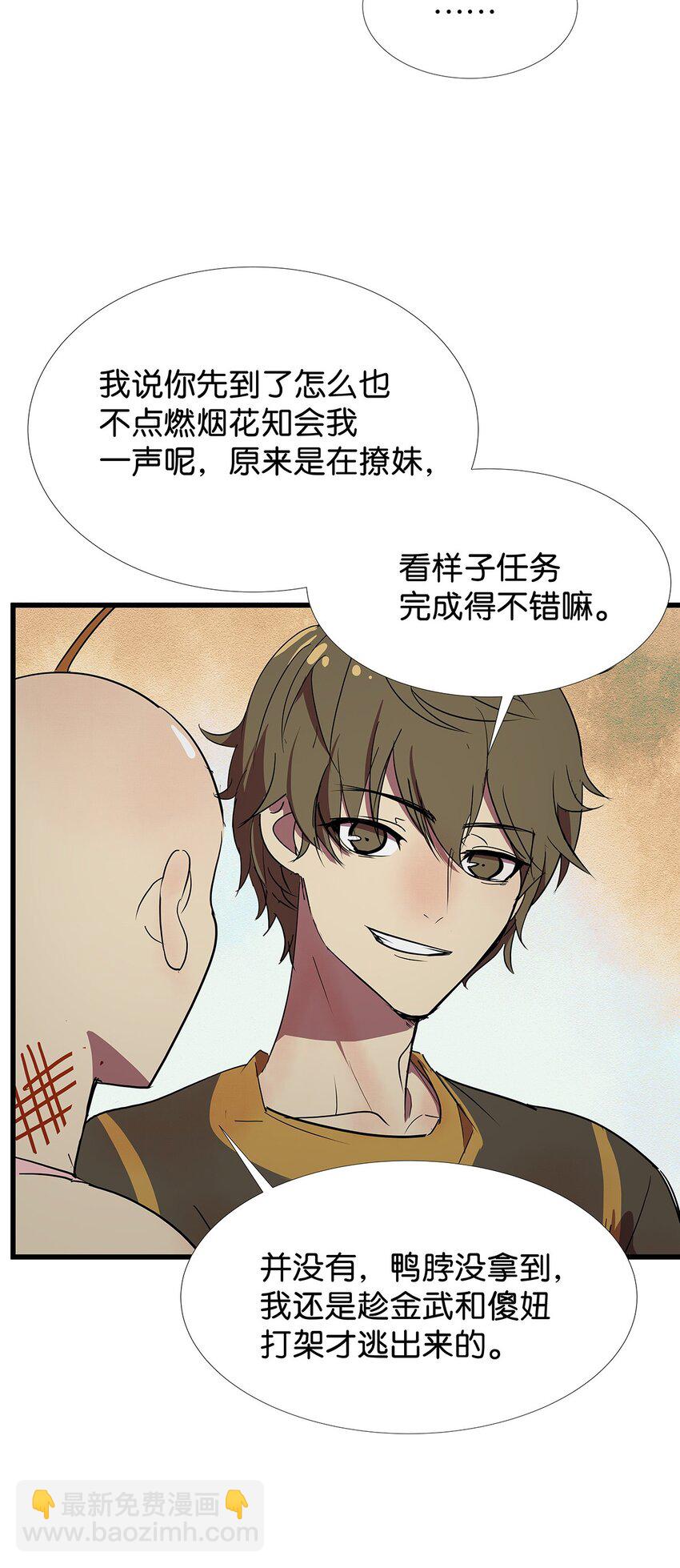 10 逃离傻妞的毛不密-第14话