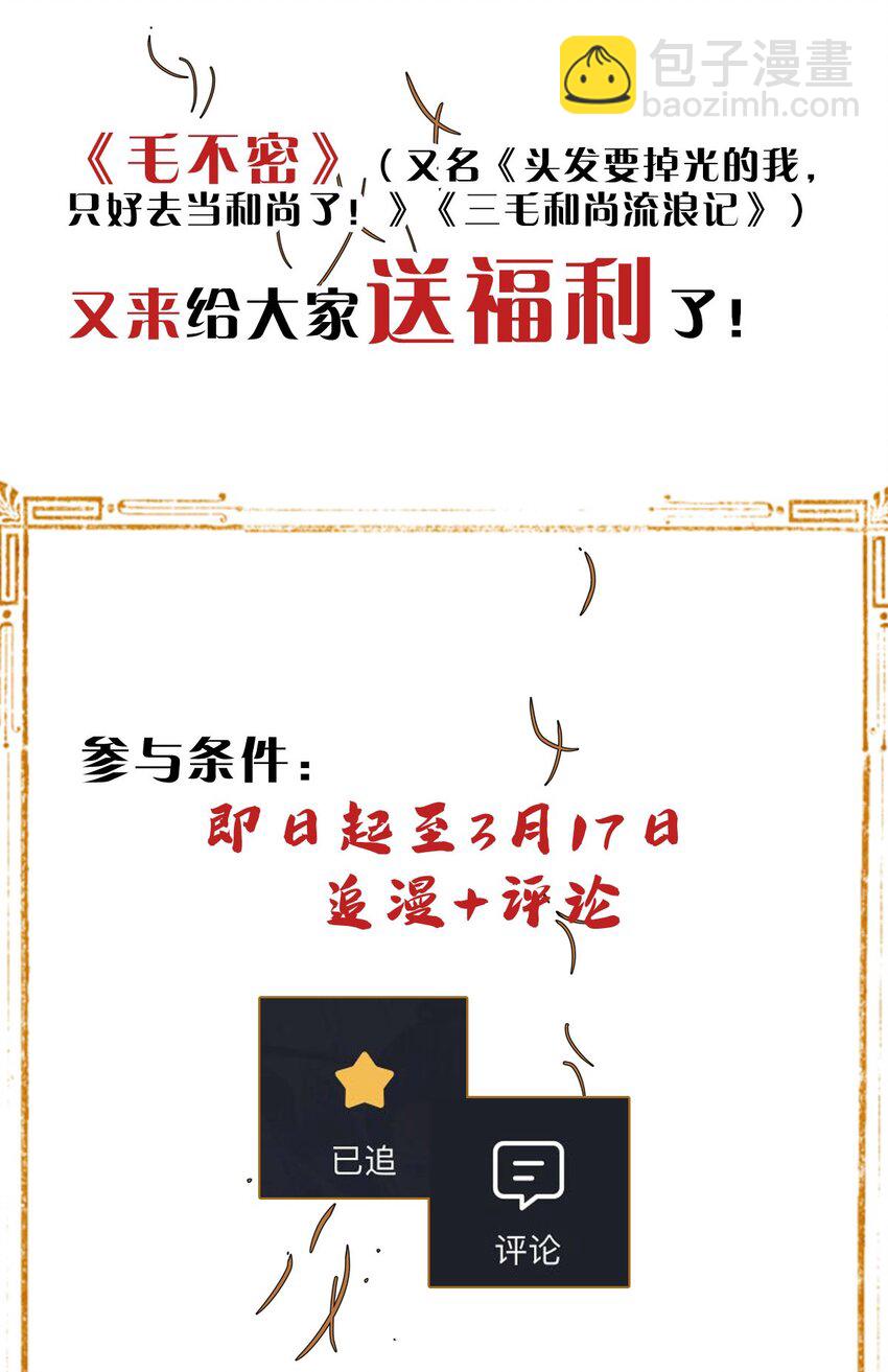 10 逃离傻妞的毛不密-第14话