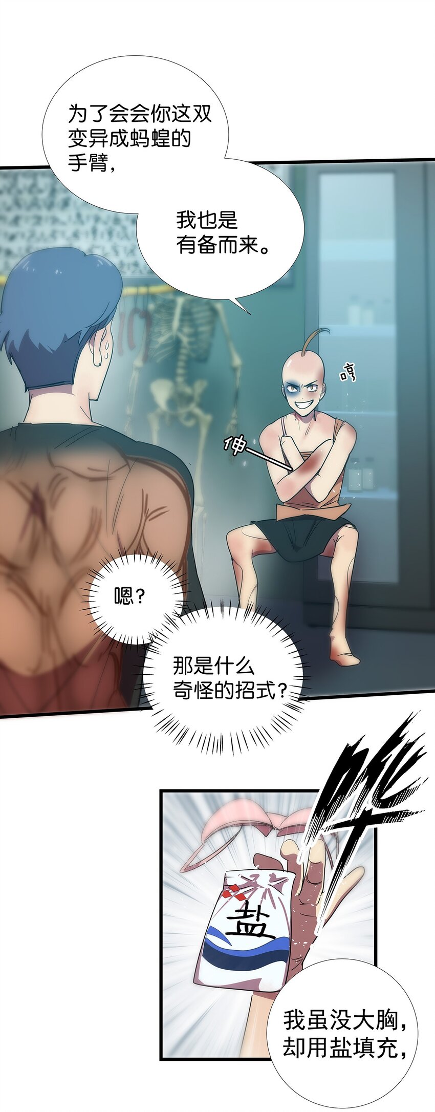 12 原来是智斗型主角的毛不密(1/2)-第16话