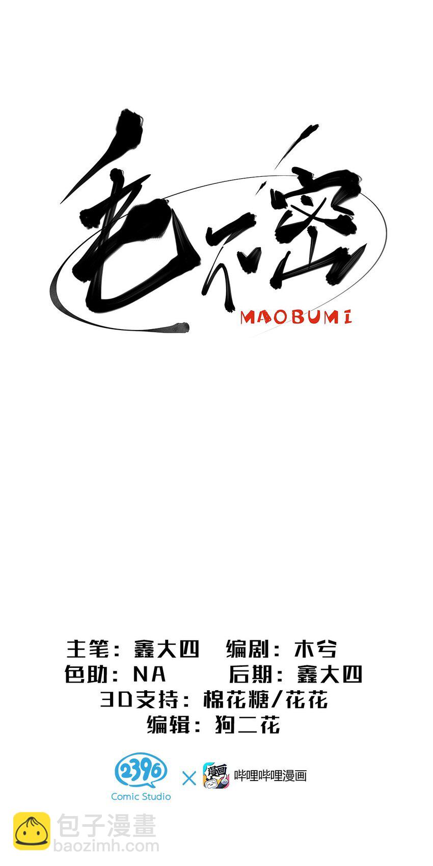 13 被骂渣男的毛不密(1/2)-第18话