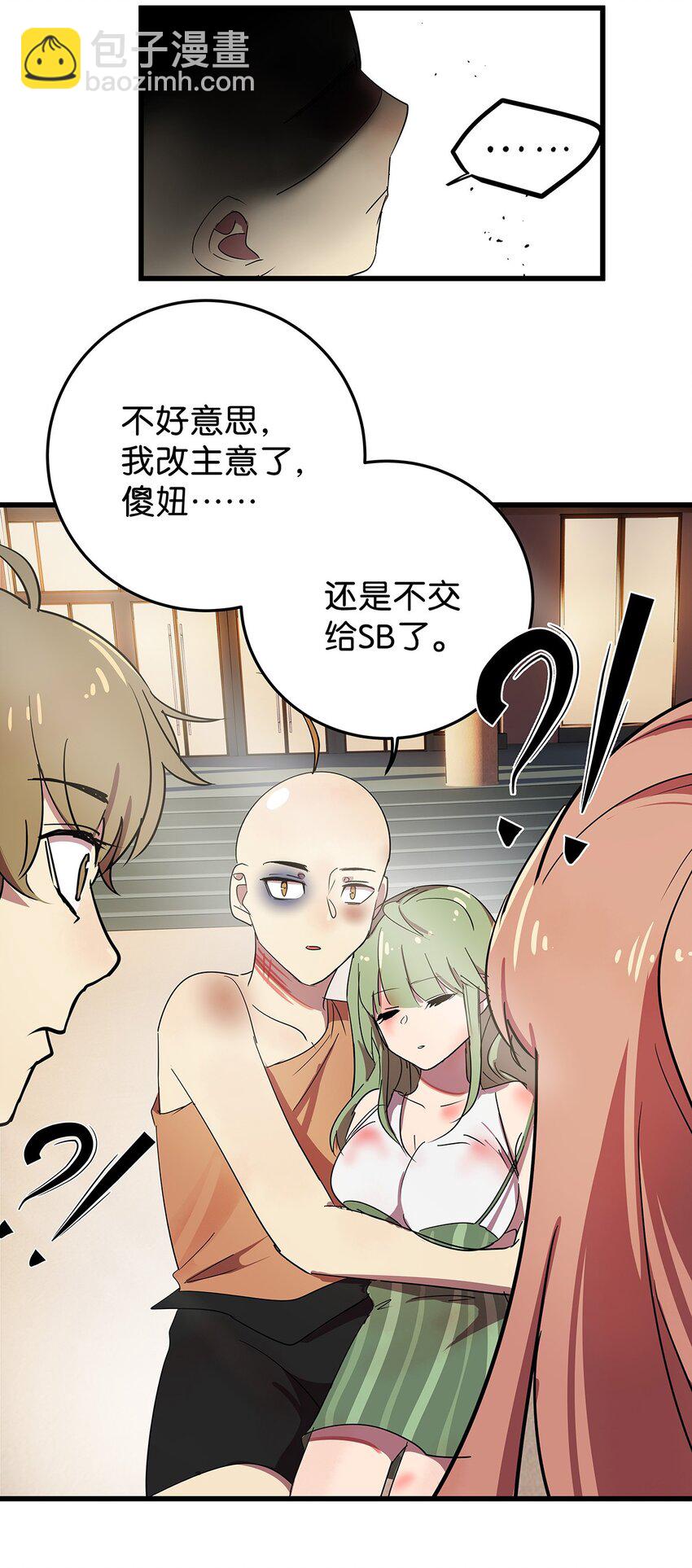 13 被骂渣男的毛不密(1/2)-第18话