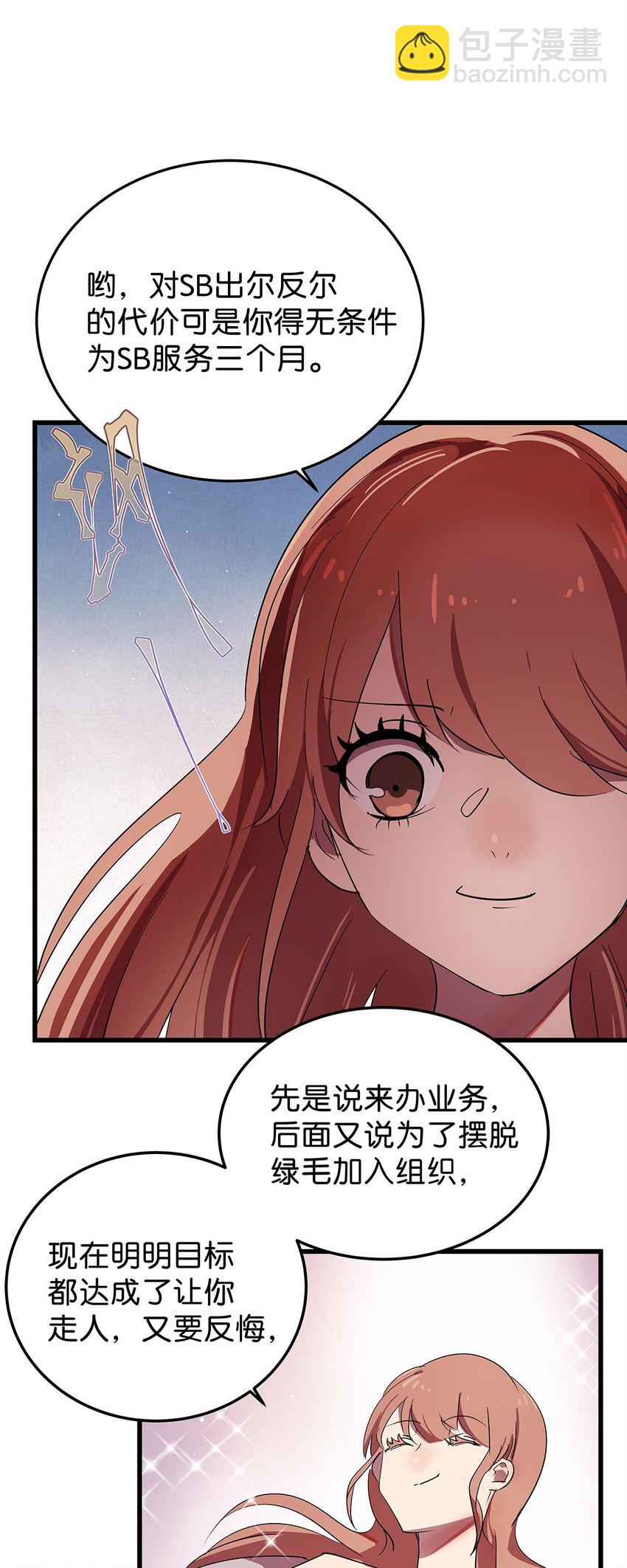 13 被骂渣男的毛不密(1/2)-第18话