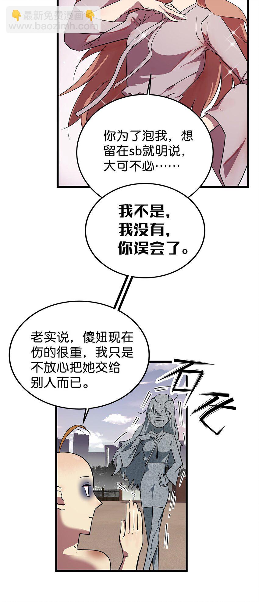 13 被骂渣男的毛不密(1/2)-第18话