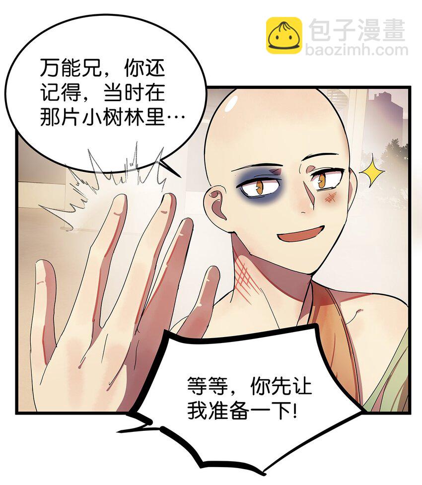 13 被骂渣男的毛不密(1/2)-第18话