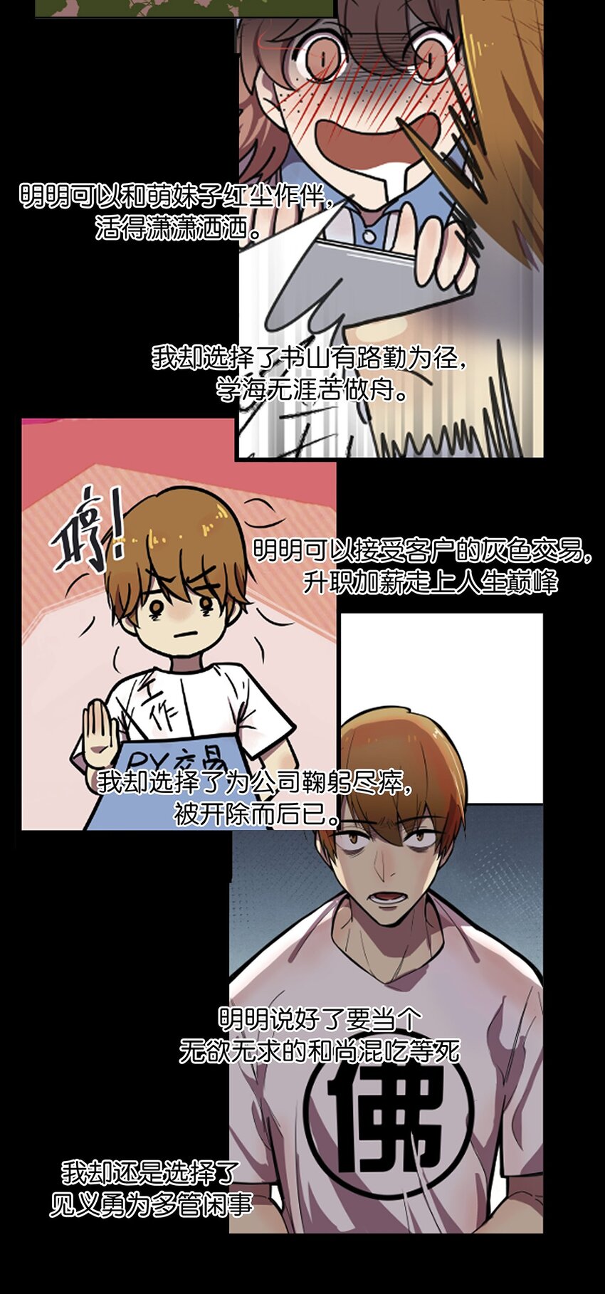 13 被骂渣男的毛不密(1/2)-第18话