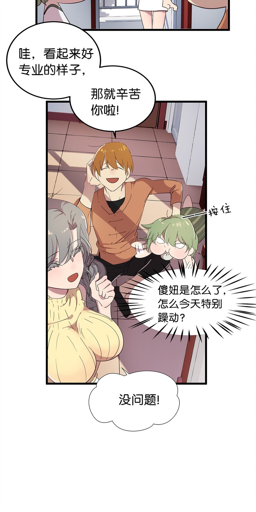 15 左右为女的毛不密&福利开奖-第20话