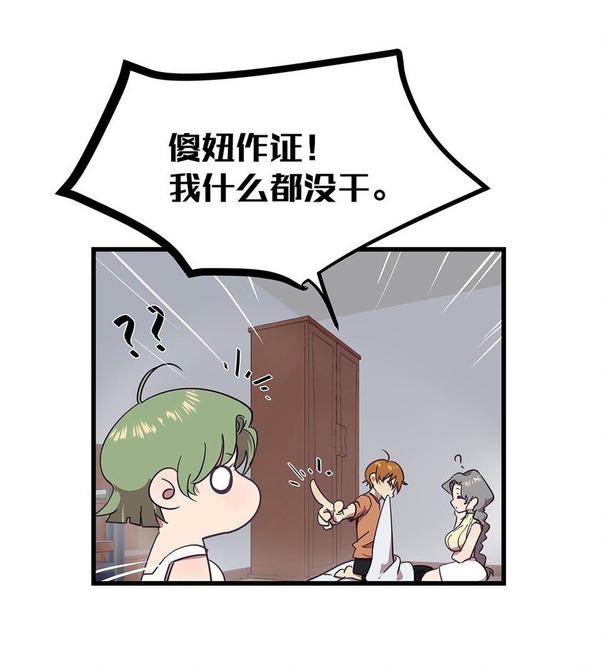 17 被一见钟情的毛不密(1/2)-第22话